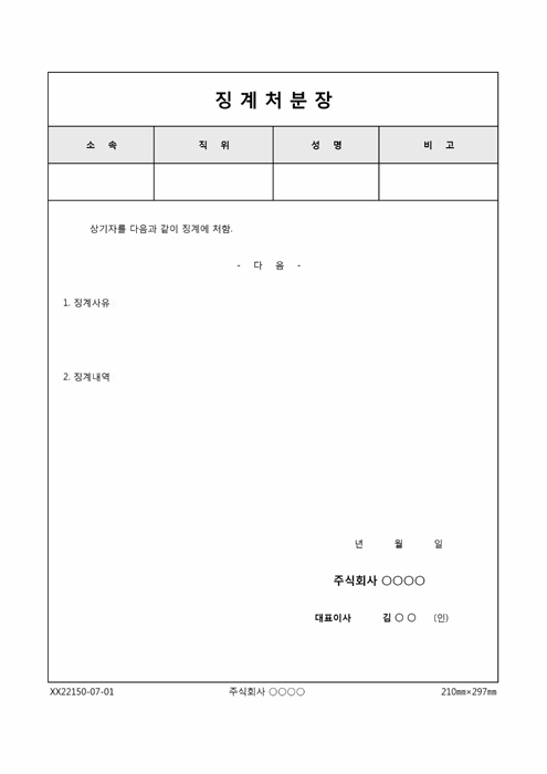 징계처분장