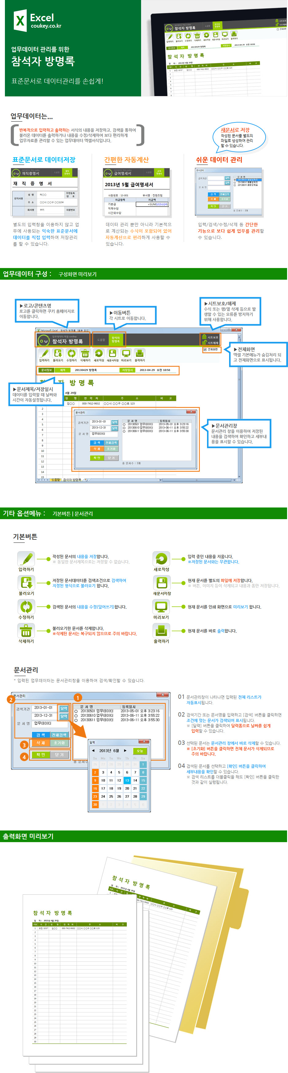 참석자 방명록 데이터관리 프로그램