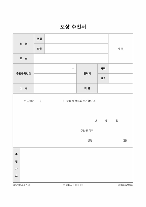 포상추천서