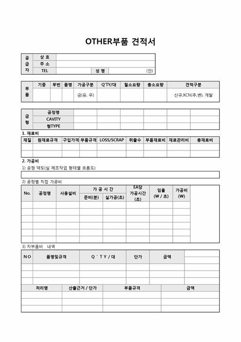 OTHER부품 견적서(기타부품)