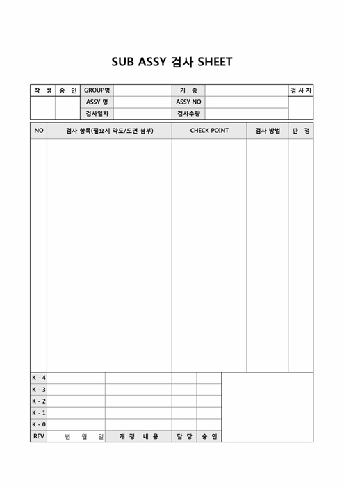 SUB ASSY 검사 SHEET