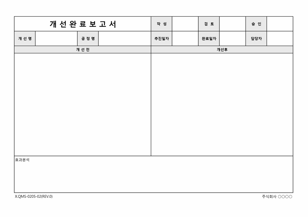 개선완료 보고서