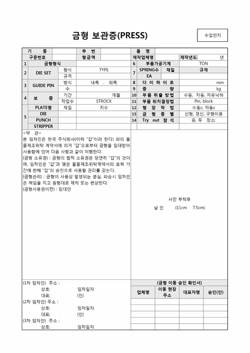 금형 보관증(PRESS)