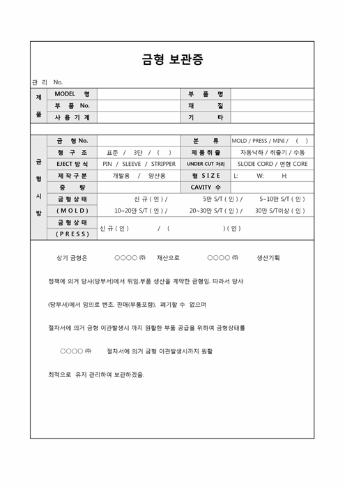 금형보관증 (2)