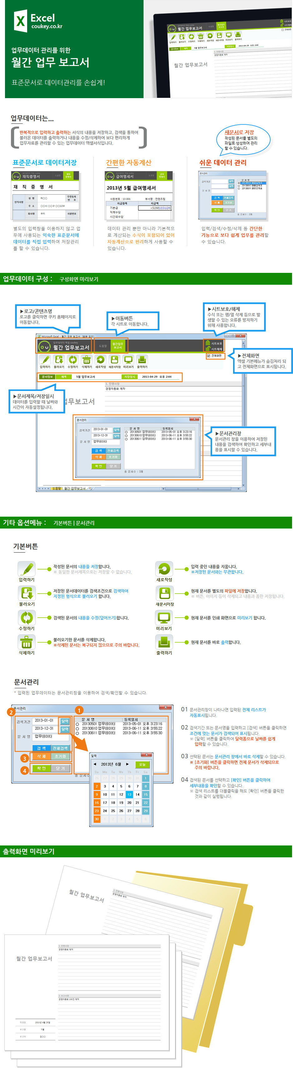 월간 업무 보고서 데이터관리 프로그램