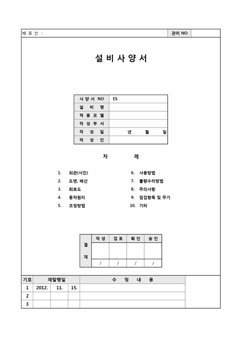 설비사양서