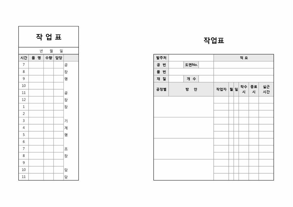 작업표