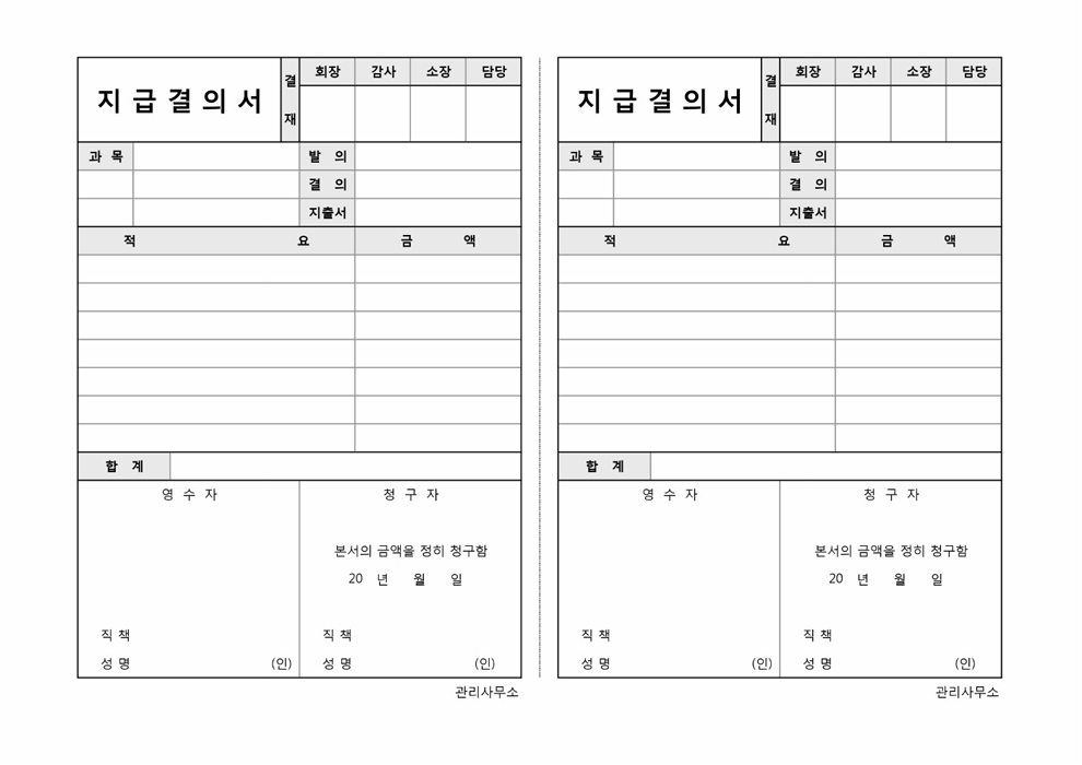 지급결의서(세로절단형)