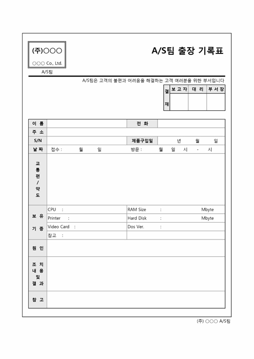 AS팀 출장 기록표(A주식회사)