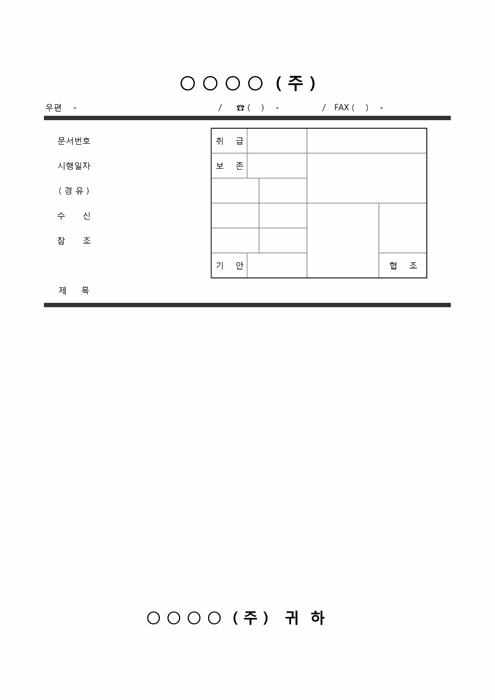 공문(기안지)