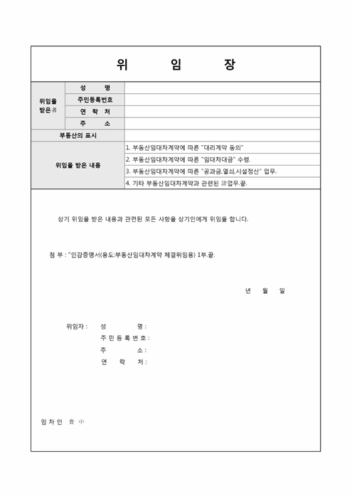 부동산 위임장