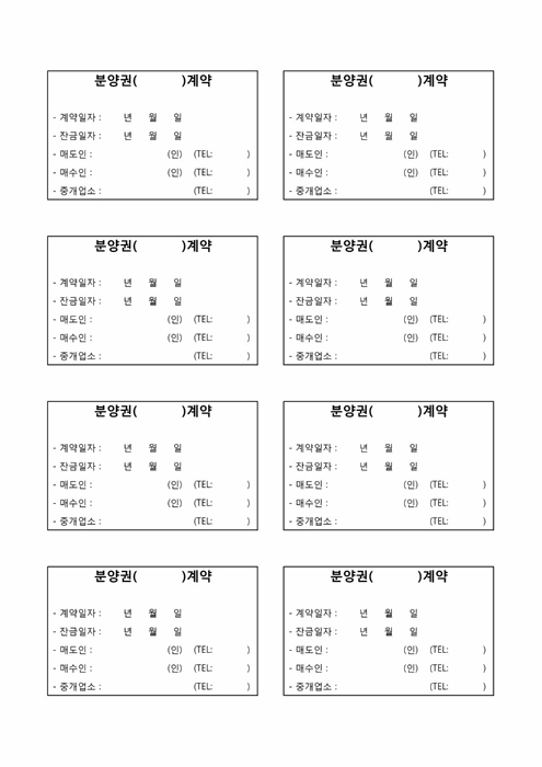 분양권계약표시