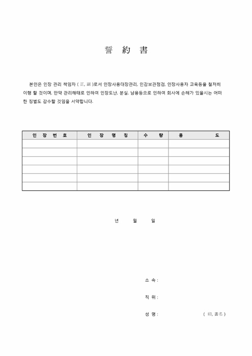 서약서(인장등록)