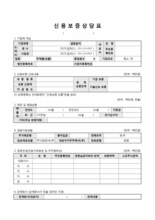 신용보증상담표