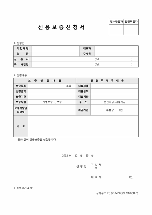 신용보증신청서