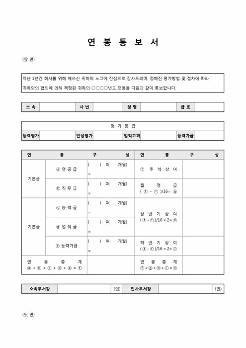 연봉 통보서(3)