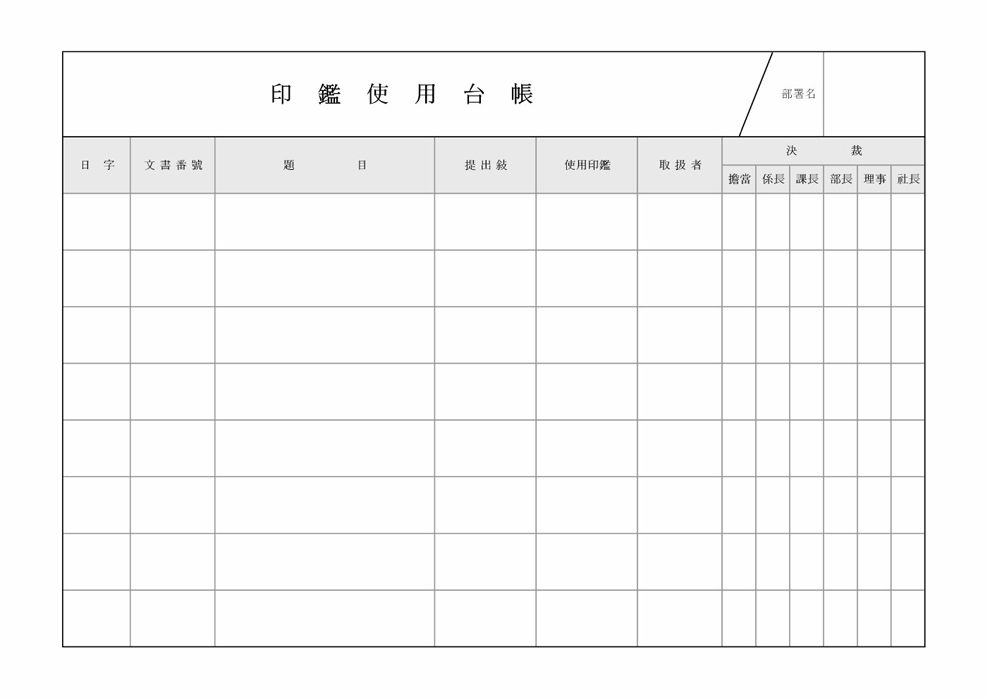 인감사용대장(한문)