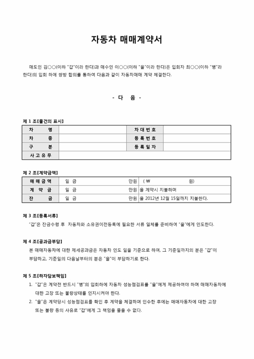 자동차매매계약서(중고차)