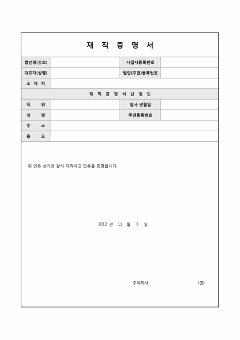 재직증명서 확인(신청인용)