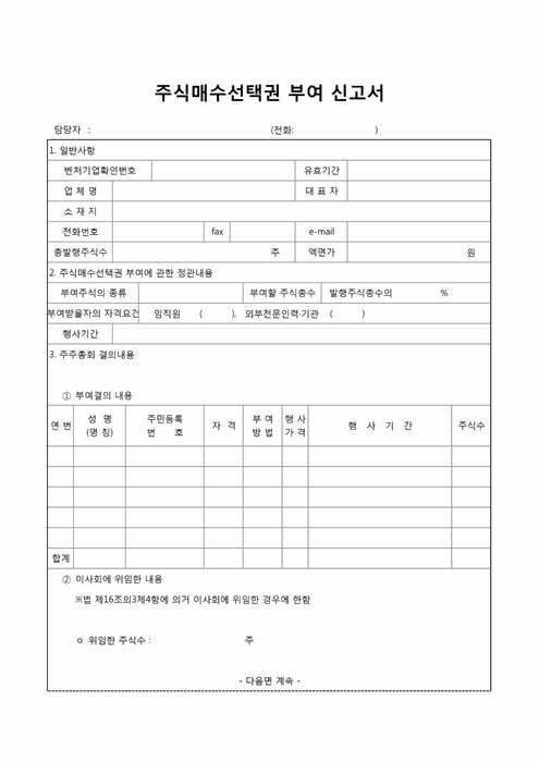 주식매수선택권 부여 신고서(세트)