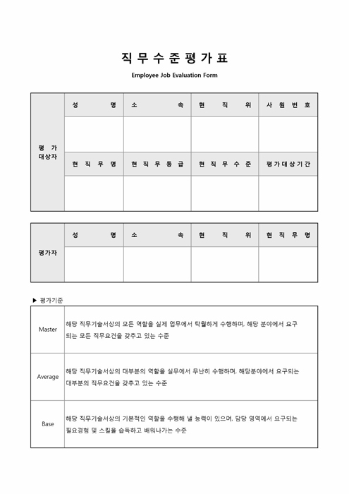 직무수준평가표