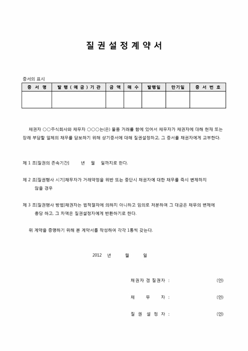 질권설정계약서(총무부)