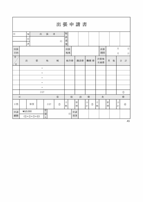 출장신청서(한문)