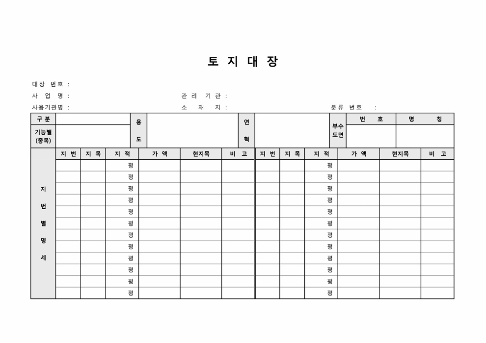 토지대장(앞면)