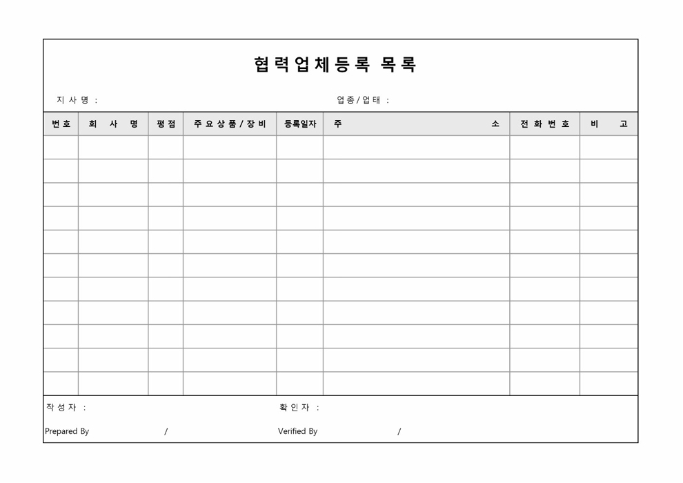 협력업체등록 목록