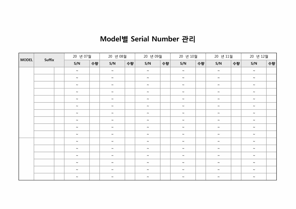 MODEL별 SERIAL NUMBER관리(하반기)