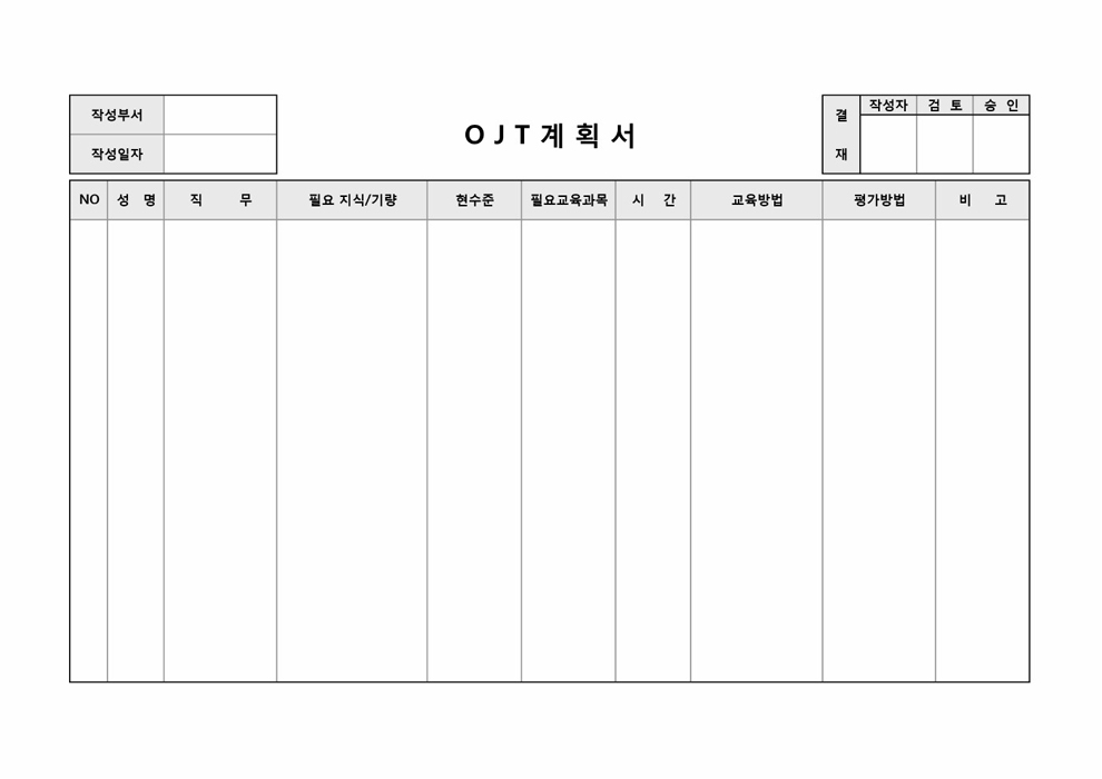 OJT 계획서