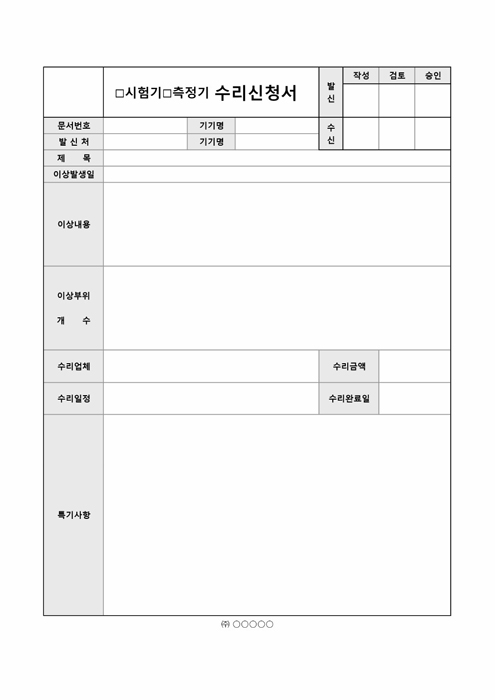 시험기 측정기수리신청서