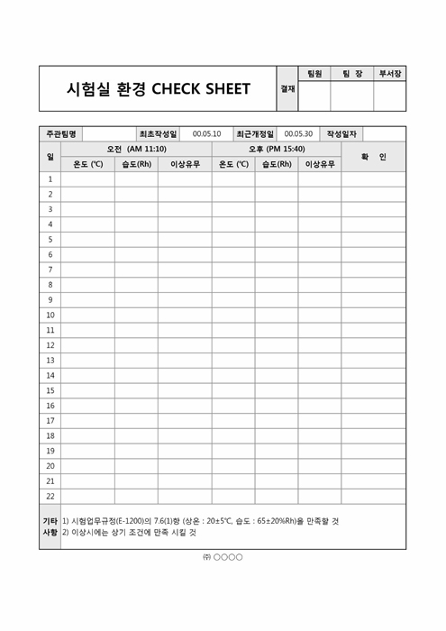 시험실환경체크시트