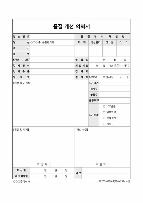 품질 개선 의뢰서