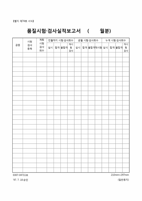 품질시험 검사실적 보고서