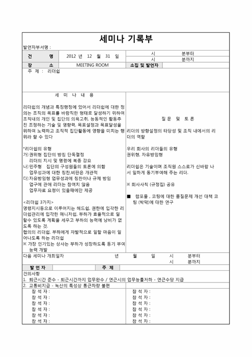 세미나 기록부