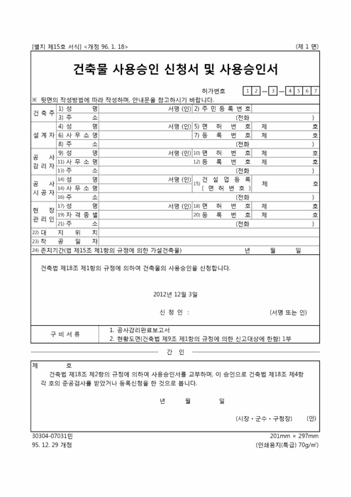 건축물사용승인신청서