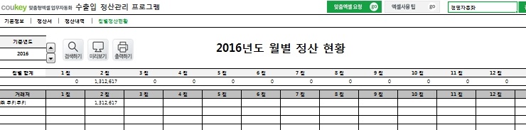 수출입 정산관리 프로그램