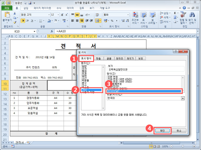 숫자를 한글로 나타내는 법