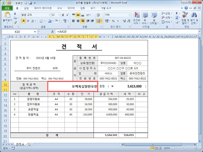 숫자를 한글로 나타내는 법