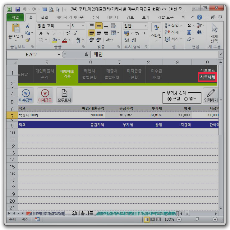 (표준서식) 엑셀오류 해결팁 : 1004 런타임 오류 - 시트 보호 해제