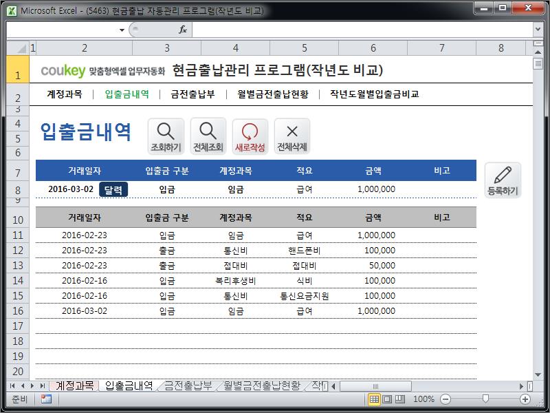 현금거래장부 자동관리 프로그램 (작년도 비교)