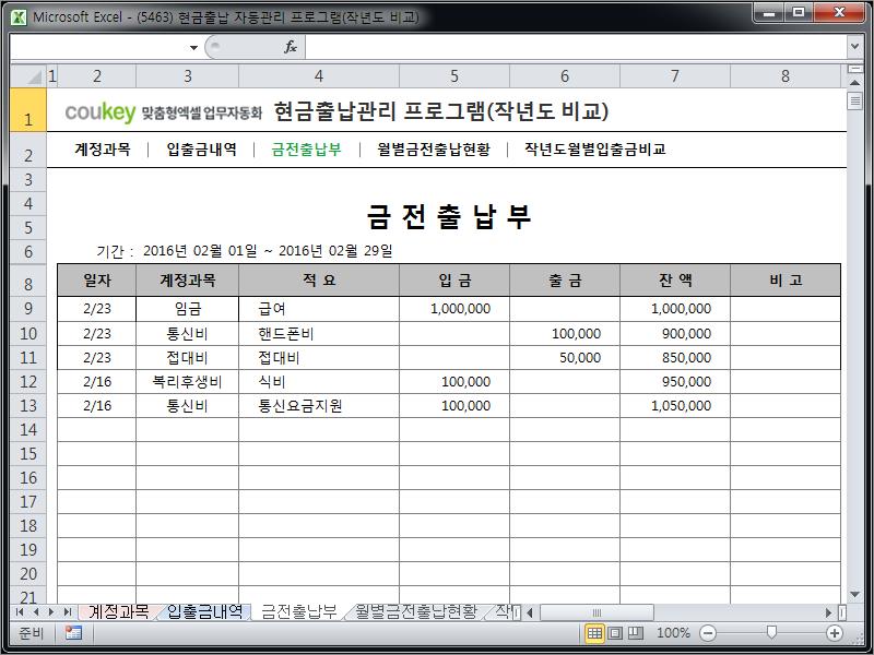 현금거래장부 자동관리 프로그램 (작년도 비교)