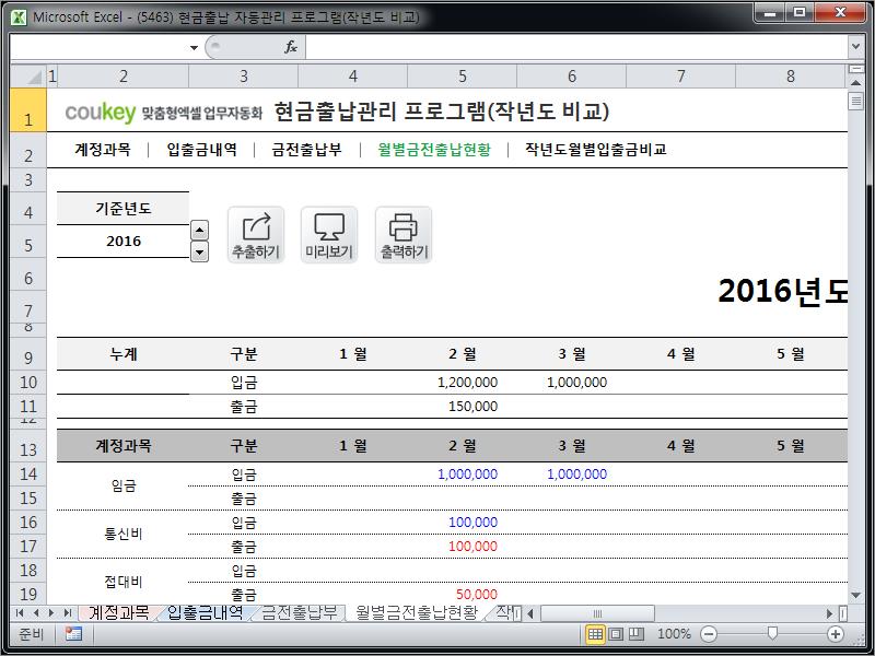 현금거래장부 자동관리 프로그램 (작년도 비교)