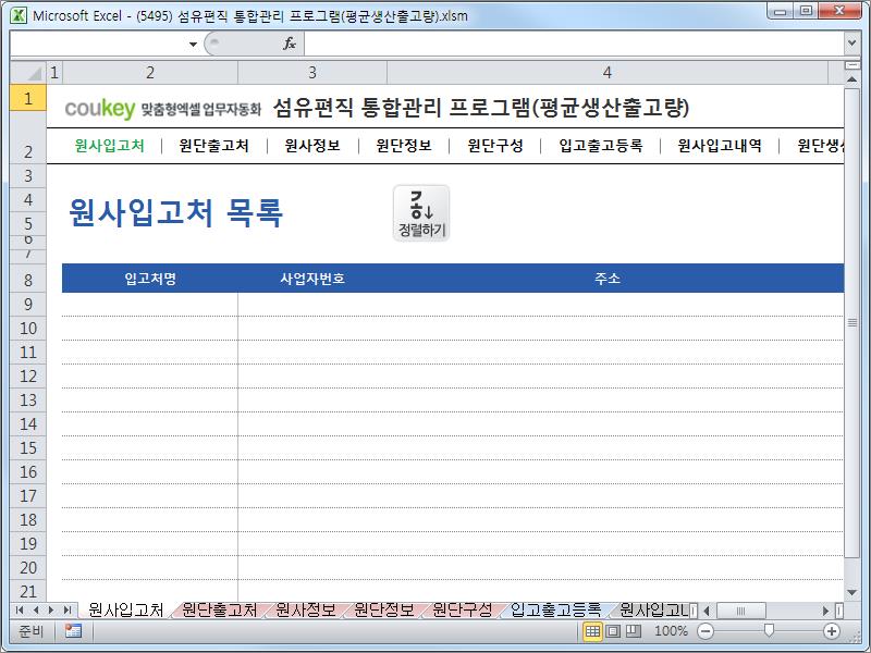 섬유편직 통합관리 업무자동화 프로그램 (평균생산출고량)