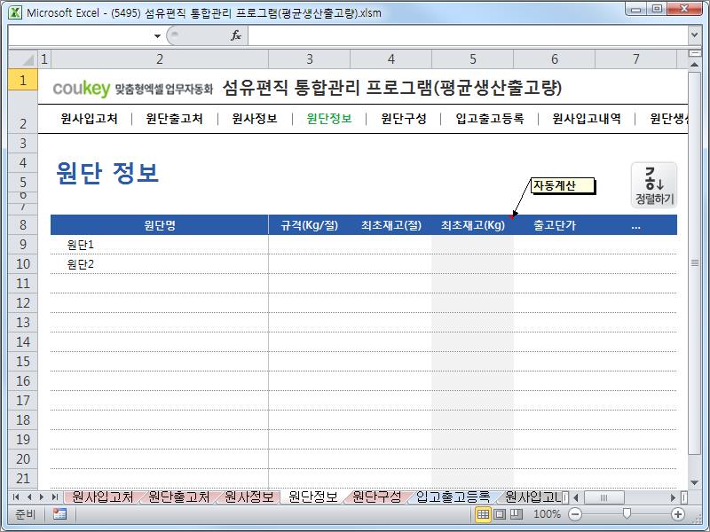 섬유편직 통합관리 업무자동화 프로그램 (평균생산출고량)