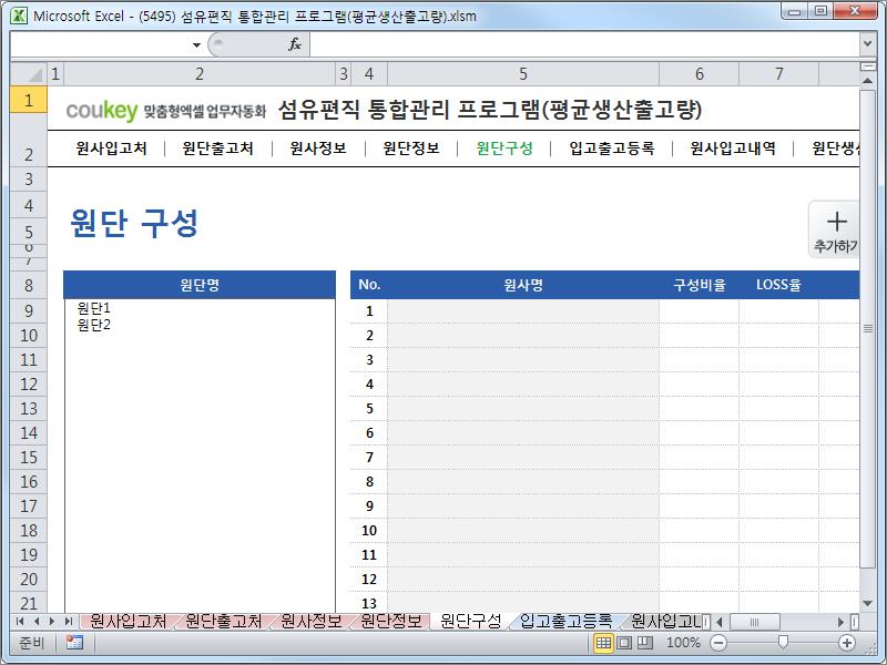 섬유편직 통합관리 업무자동화 프로그램 (평균생산출고량)