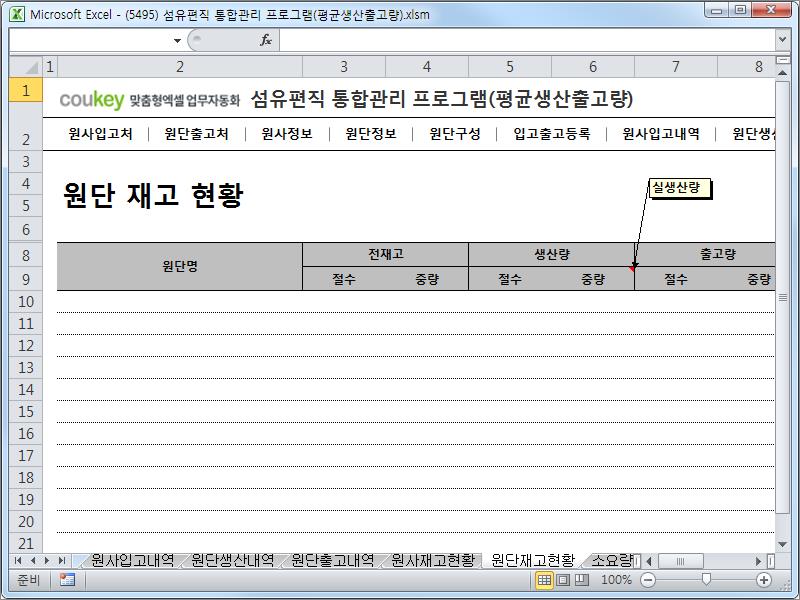 섬유편직 통합관리 업무자동화 프로그램 (평균생산출고량)