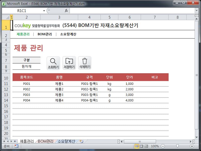 BOM기반 자재소요량계산기