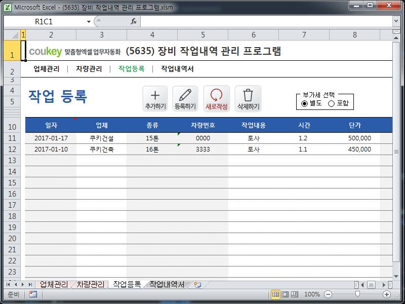 장비 작업내역 관리 프로그램